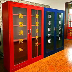 消防安全用品柜与器材柜的重要性及配置指南